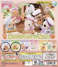【27-9】 シルバニアファミリー 森のにぎやかパン屋さん ガチャ 2点