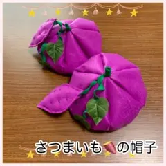 果物　ぶどう　りんご　いちご　お遊戯会　生活発表会　コスプレ　子供　帽子　パンツ