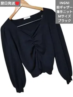 即購入○　翌日発送　INGNI フロントギャザー　薄手ニット　Mサイズ　ブラック