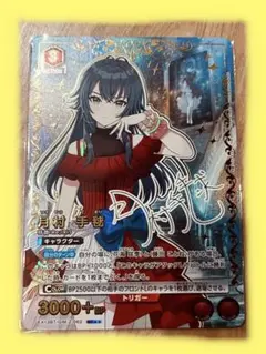 月村 手毬(SR★★)〈GIM-1-063〉[UA27BT] ユニオンアリーナ 月村 手毬(UA27BT/GIM-1-063) | SR | ドラゴンスター | ユニオンアリーナ