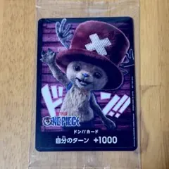 【チョッパー】ワンピース Netflix プロモ ドン！！カード 非売品
