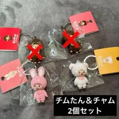 モンチッチ　フィギュアマスコット　キーホルダー チムたん＆チャム　2個セット☆