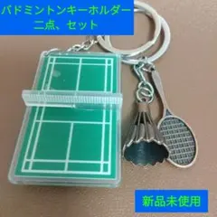 【新品】バドミントンコート ラケット シャトル キーチェーン セット