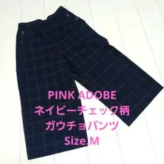 ガチョウパンツ