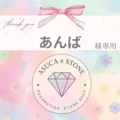 あんば様