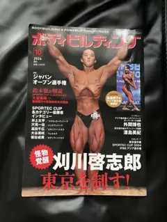 2025年最新】月刊 ボディビルディングの人気アイテム - メルカリ