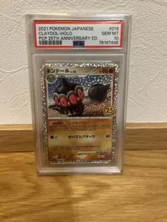 2026年最新】ネンドール 25th psa10の人気アイテム - メルカリ