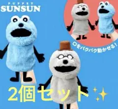 スンスン　ハンドパペット タイトー パペットスンスン ハンドパペット スンスン : アミューム