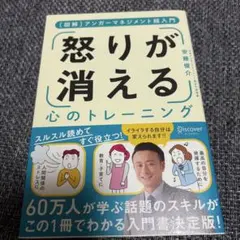 怒りが消える心のトレーニング 図解アンガーマネジメント超入門