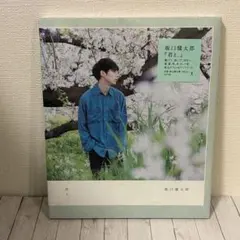 【新品】坂口健太郎 写真集『君と、』