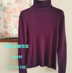 美品　紫　パープル　リブタートルネック　ウール　秋冬　オフィスカジュアル　ニット