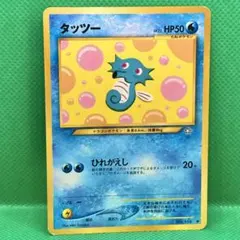 ポケモンカード e タッツー ○ 拡張パック第3弾 海からの風 033/087