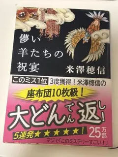 儚い羊たちの祝宴 米澤穂信
