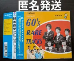 筒美京平ウルトラベストトラックス 60's RARE TRACKS オックス他