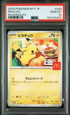 PSA10】POKEMON M-P JP ピカチュウ McDonald's - メルカリ