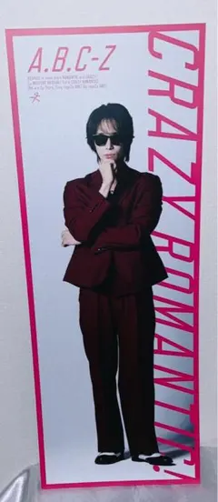 A.B.C-Z CRAZY 短冊CD 戸塚祥太