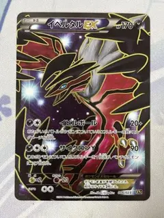 2025年最新】イベルタルEXの人気アイテム - メルカリ