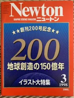 NEWTON 0号　創刊準備号　申込用紙　昭和56年 NEWTON 0号 創刊準備号 申込用紙 昭和56年 - メルカリ