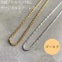 大人気　ブライト ゴールド サージカルステンレス ネックレス スネークチェーン