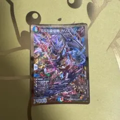 デュエルマスターズ SSS級侵略カリスマゾーン 金 シークレット - メルカリ