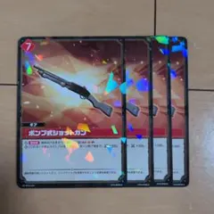 パルワールドカードゲーム ポンプ式ショットガン SR、4枚セット パルワールドカードゲーム ポンプ式ショットガン R 4枚セット - メルカリ
