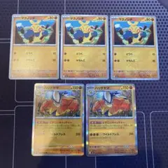 ポケモンカード　マクノシタ　ハリテヤマ　どすこいキャッチャー　5枚