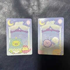 すみっコぐらし ホログラムカード 2枚セット