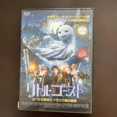 リトル・ゴースト DVD【子供のハロウィンにぴったり】