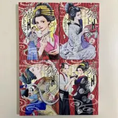【初版】　吉原プラトニック　1〜4巻　全巻セット