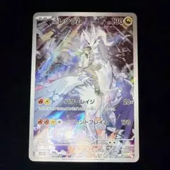 Nのレシラム AR スカーレット&バイオレット 拡張パック バトルパートナーズ…