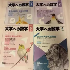 月刊 大学への数学 33ヶ月分 大学への数学 月刊誌 - 東京出版の公式直販オンラインショップ