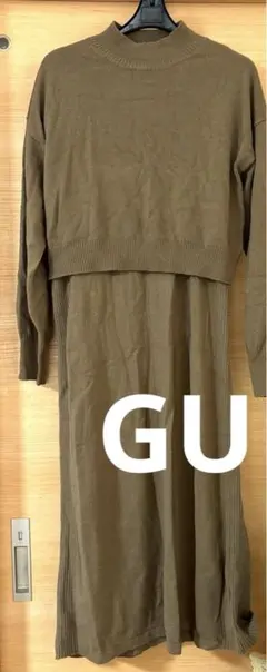 GU ニット セットアップ ロングワンピース