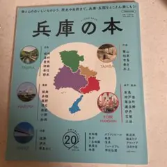 兵庫の本