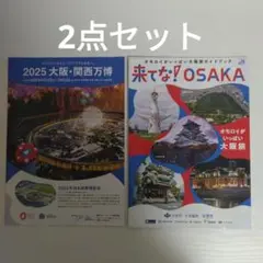 2025 大阪・関西万博 ガイドブック