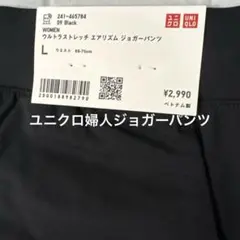 ユニクロ婦人　エアリズム　ジョガーパンツ L