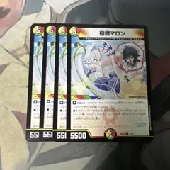 宿禰マロン　すくねマロン　4枚