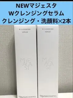 ナリス化粧品 ナリス マジェスタ NEW Wクレンジング セラム×2本 - メルカリ