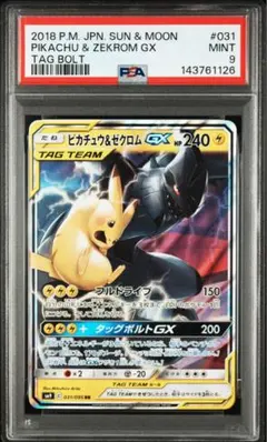 PSA9 ピカチュウ&ゼクロムGX RR 031/095 SM9