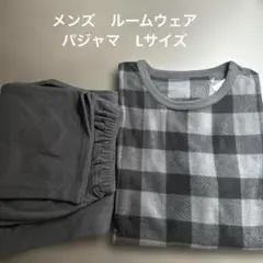 《新品》メンズ　ダークグレー チェック柄 ルームウェア L パジャマ