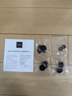 Bose QCUE Alternate Sizing Kit ブラック