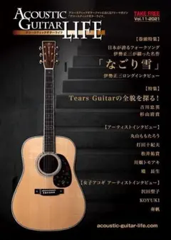 Acoustic Guitar LIFE Vol.11