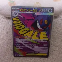 MEGAドリームex メガゲンガーex MA