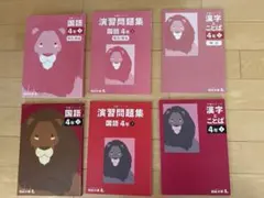 予習シリーズ　演習問題集　4年下　4科目セット　漢字とことば、計算 2026年最新】予習シリーズ 漢字とことば 4年の人気アイテム - メルカリ