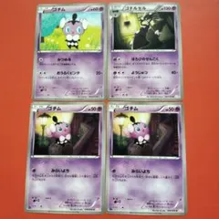 ポケモンカード エクストラ ゴチム・ゴチルゼル 4枚のサムネイル
