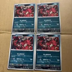 イベルタル　ポケモンカード　まとめ売り