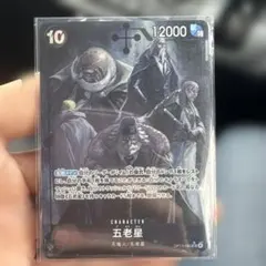五老星 SRパラレル