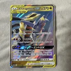 ガブリアス&ギラティナGX RR SM10a ジージーエンド 032/054 - メルカリ