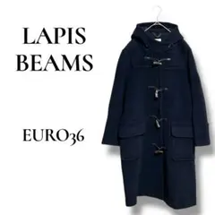 ラピスビームス ダッフルコート ロング丈 カジュアル 希少 EURO36
