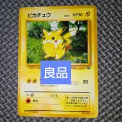 ポケカ ピカチュウ C 1ED BW3 023/052 - メルカリ