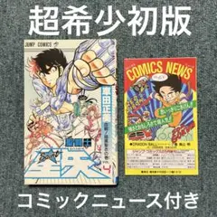 2026年最新】聖闘士星矢 初版の人気アイテム - メルカリ